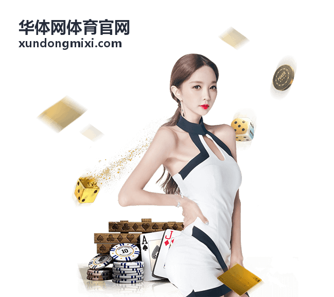 华体网体育官网足球赛事资讯配图